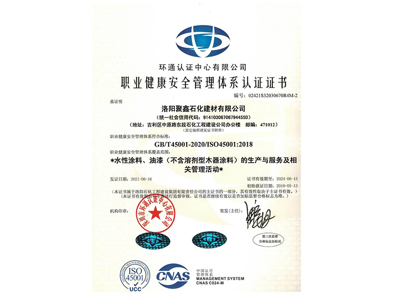 ISO45001/OHSAS18001 證書(shū)